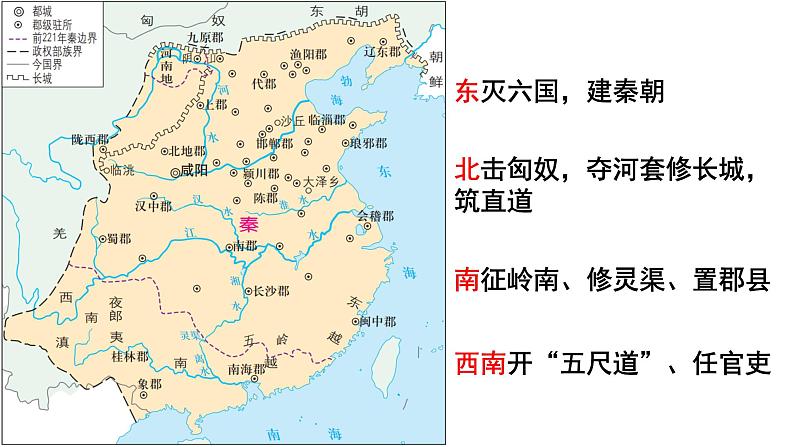 第3课 秦统一多民族封建国家的建立 课件第3页