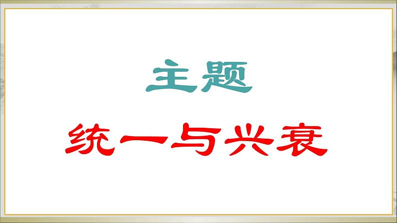 第3课 秦统一多民族封建国家的建立 课件第4页