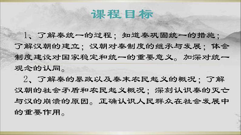 第3课 秦统一多民族封建国家的建立 课件第7页