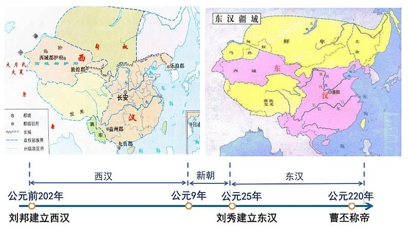 第4课 西汉与东汉——统一多民族封建国家的巩固 课件第4页