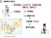 第4课 西汉与东汉——统一多民族封建国家的巩固 课件