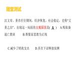第4课 西汉与东汉——统一多民族封建国家的巩固 课件