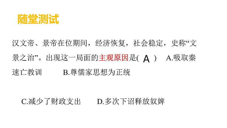 第4课 西汉与东汉——统一多民族封建国家的巩固 课件第5页