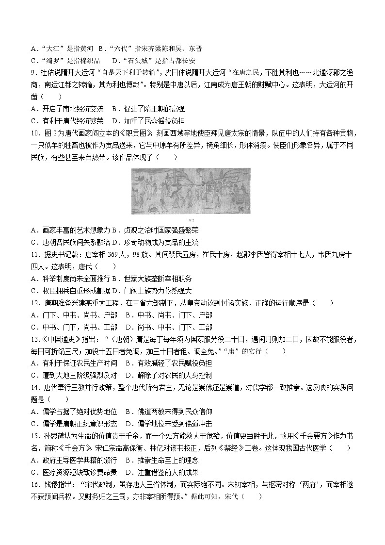 河南省焦作市普通高中2021-2022学年高一上学期期中考试历史试题第2页