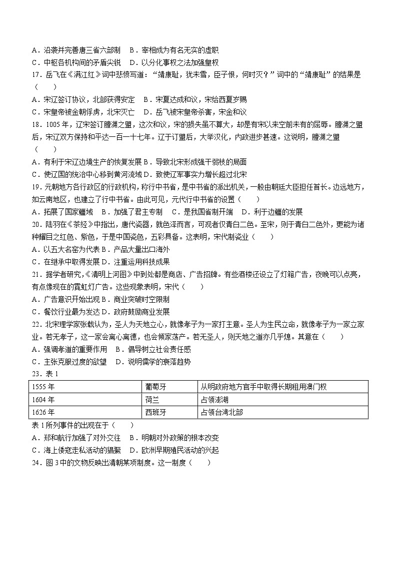 河南省焦作市普通高中2021-2022学年高一上学期期中考试历史试题第3页