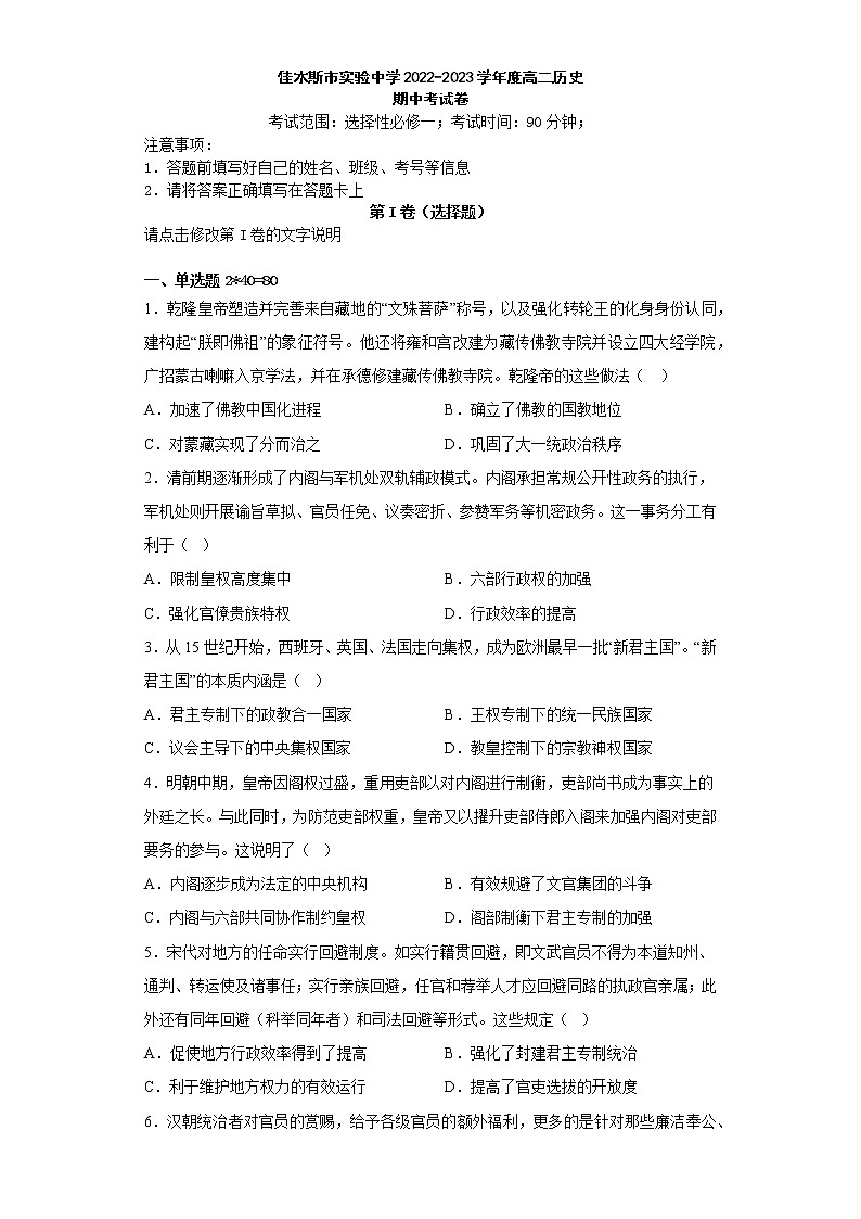 黑龙江省佳木斯市实验中学2022-2023学年高二上学期期中考试历史试题01