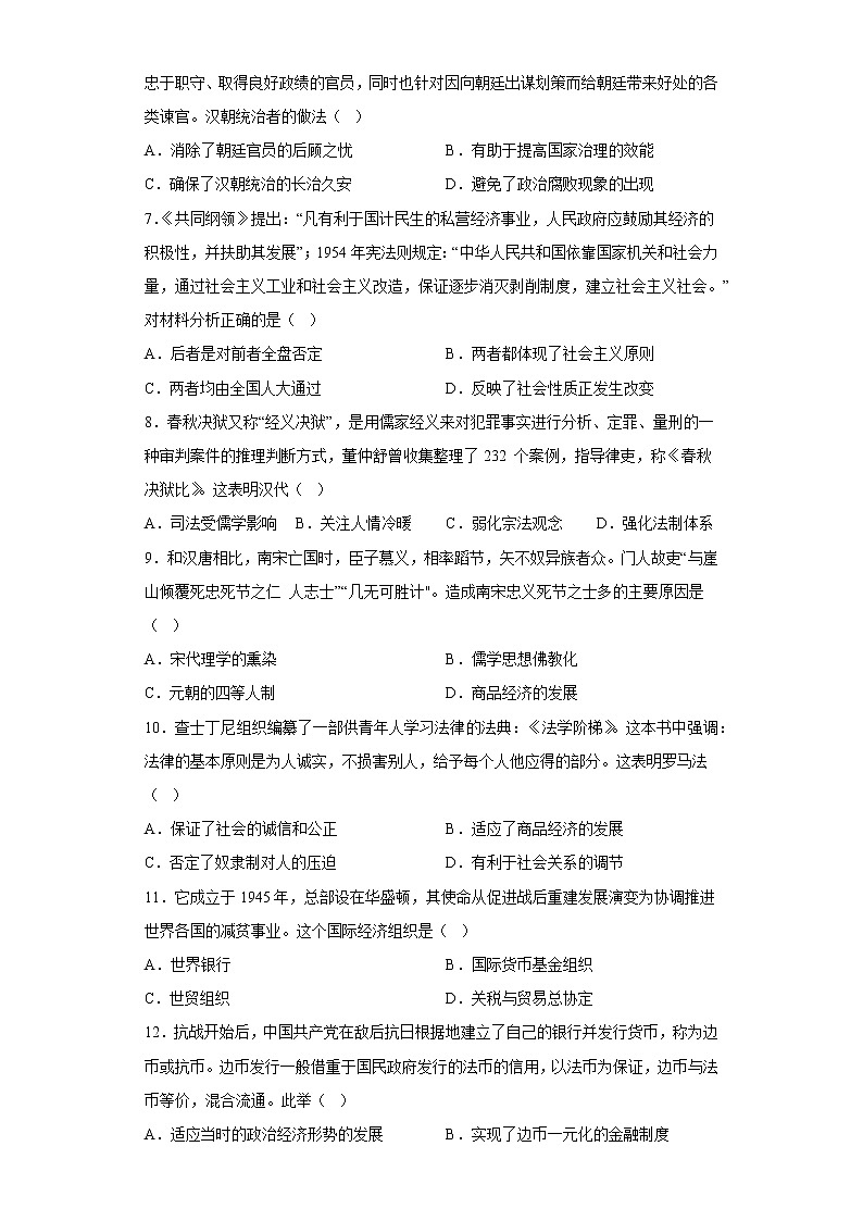 黑龙江省佳木斯市实验中学2022-2023学年高二上学期期中考试历史试题02