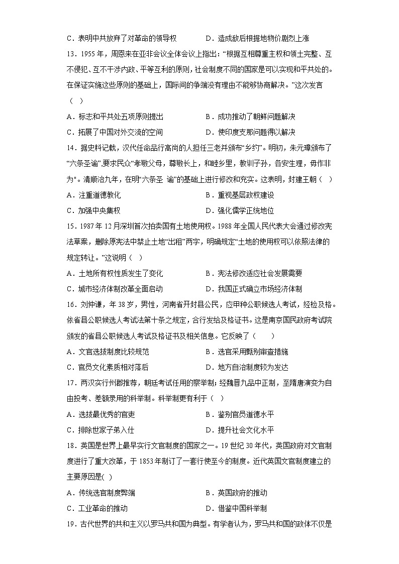 黑龙江省佳木斯市实验中学2022-2023学年高二上学期期中考试历史试题03