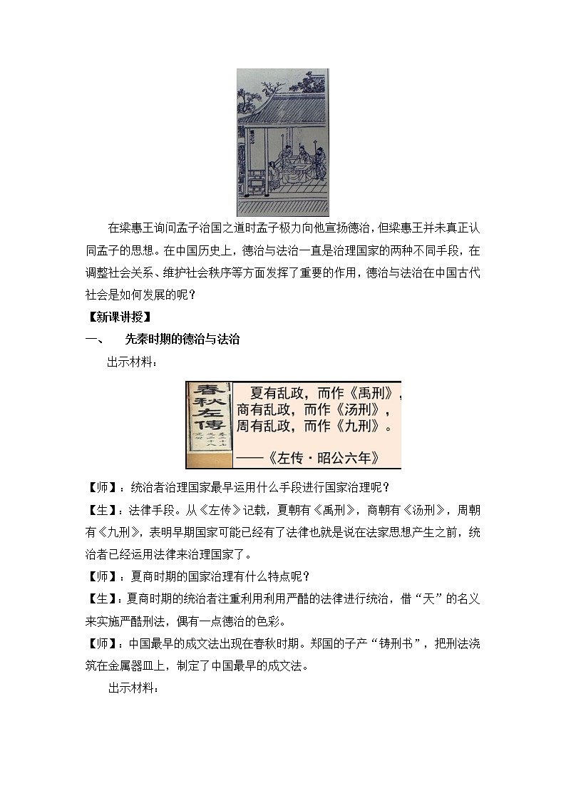 2022-2023学年高中历史统编版2019选择性必修1 第8课 中国古代的法治与教化（教案）02