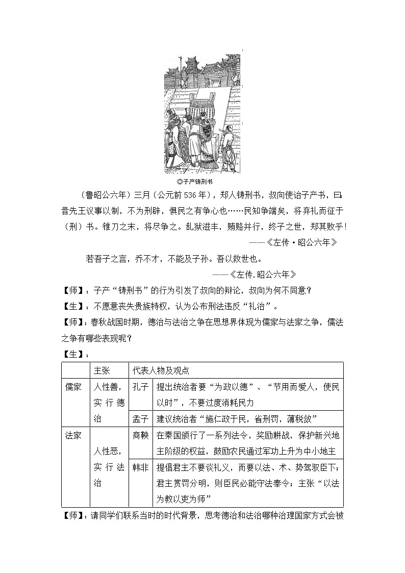 2022-2023学年高中历史统编版2019选择性必修1 第8课 中国古代的法治与教化（教案）03