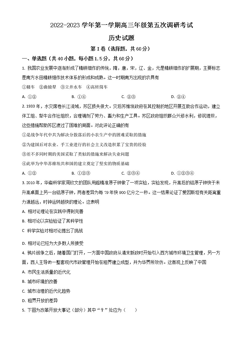 2023晋城一中高三上学期第五次调研考试历史试题含解析第1页