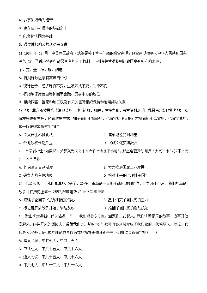 2023晋城一中高三上学期第五次调研考试历史试题含解析第3页