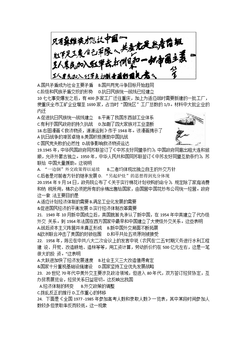 2020赤峰二中,呼二中高三上学期10月联考历史试题Word含答案03