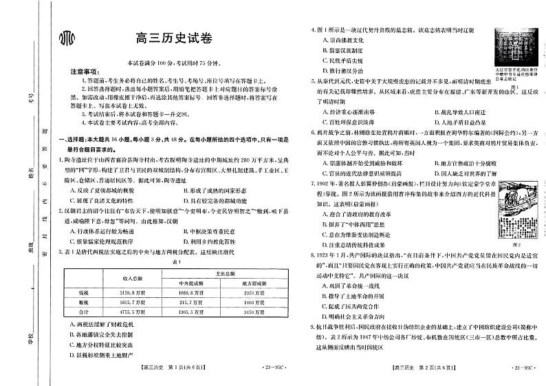 2023湖南省高三上学期10月联考历史试题PDF版含答案01