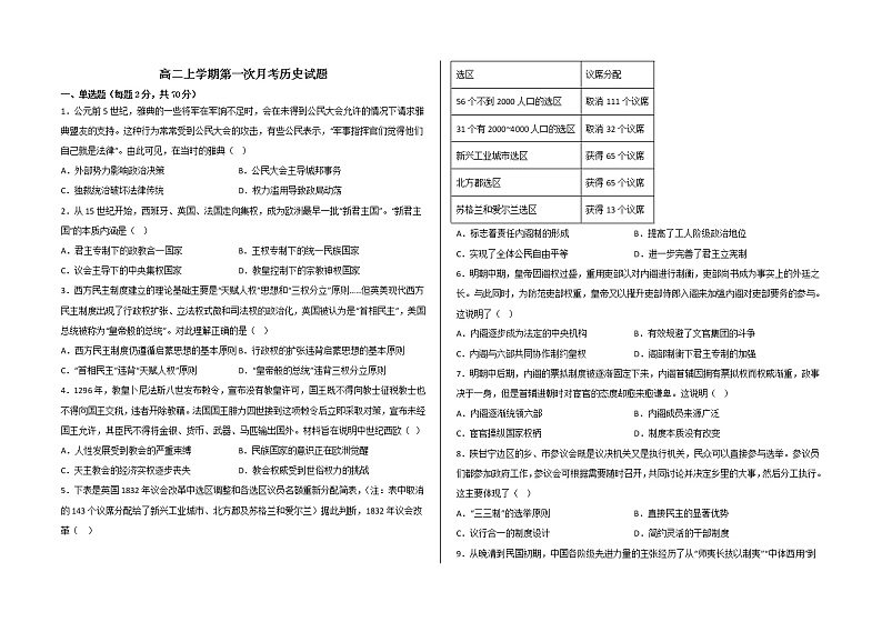 2023聊城二中高二上学期第一次月考历史试题含解析第1页