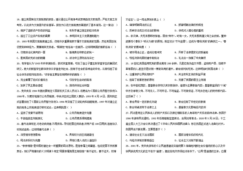 2023聊城二中高二上学期第一次月考历史试题含解析第3页
