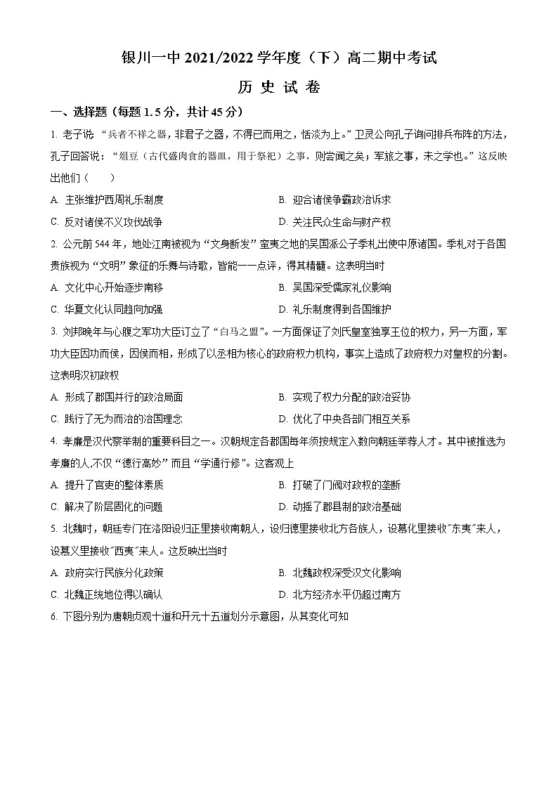 2022回族自治区银川一中高二下学期期中历史试题含解析01