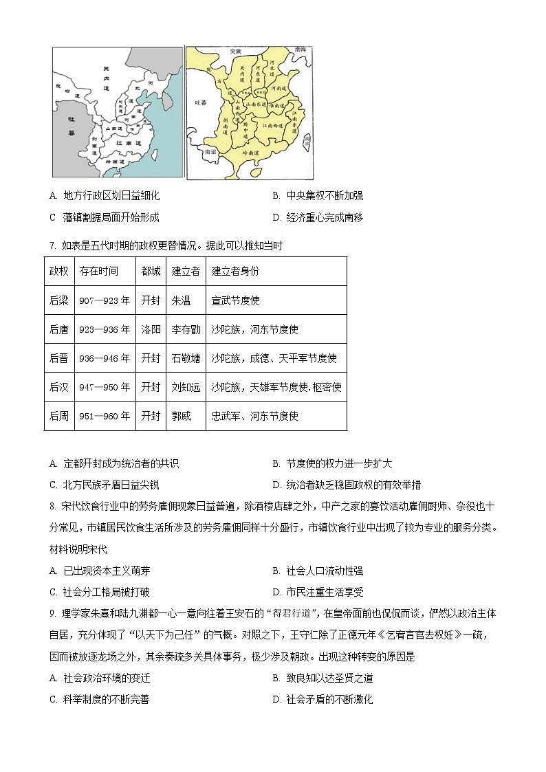 2022回族自治区银川一中高二下学期期中历史试题含解析02