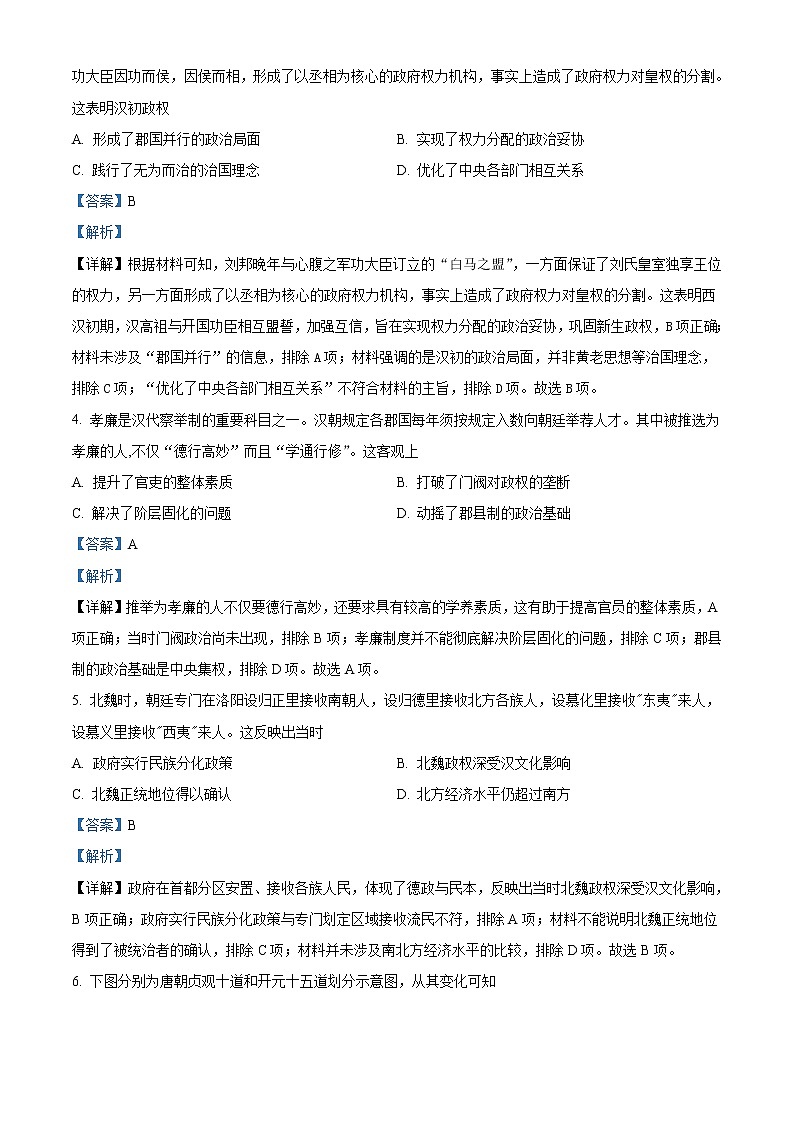 2022回族自治区银川一中高二下学期期中历史试题含解析02