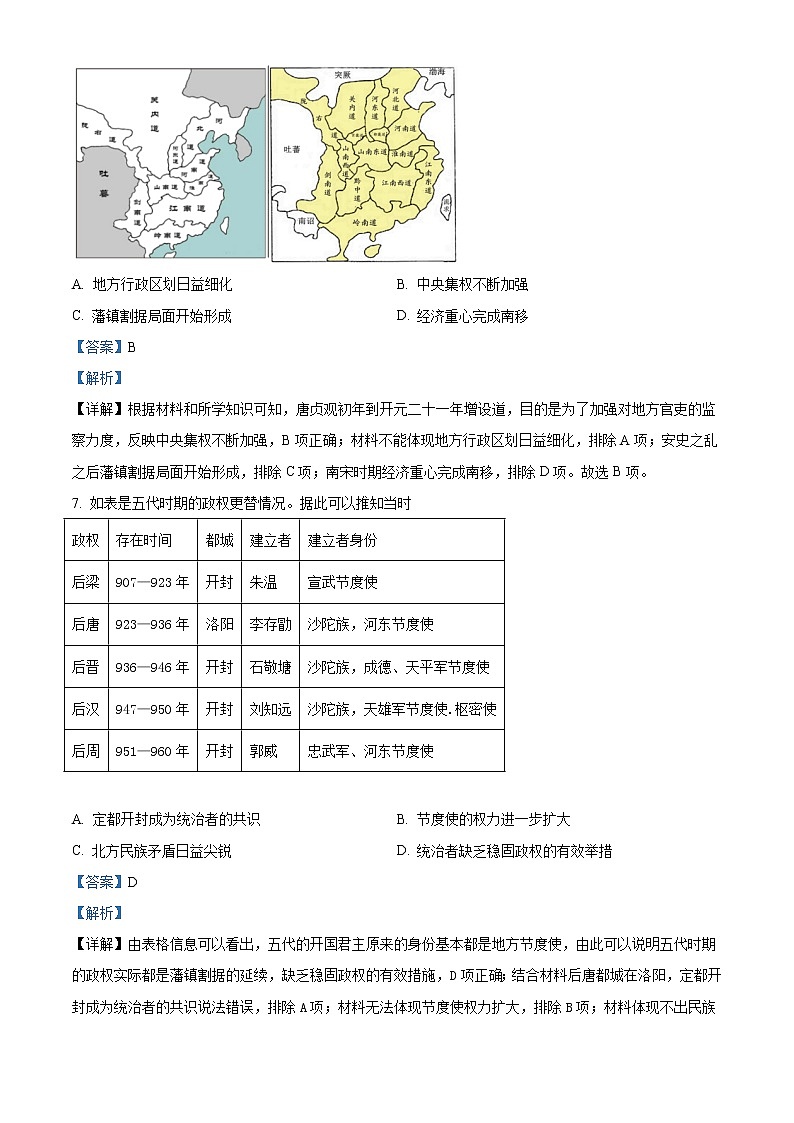 2022回族自治区银川一中高二下学期期中历史试题含解析03