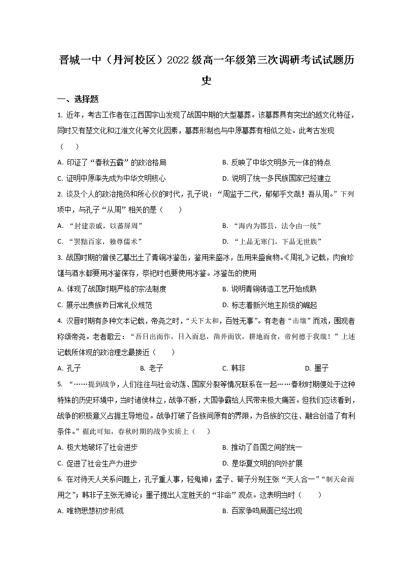 2023晋城一中高一上学期第三次调研考试历史试题含解析01
