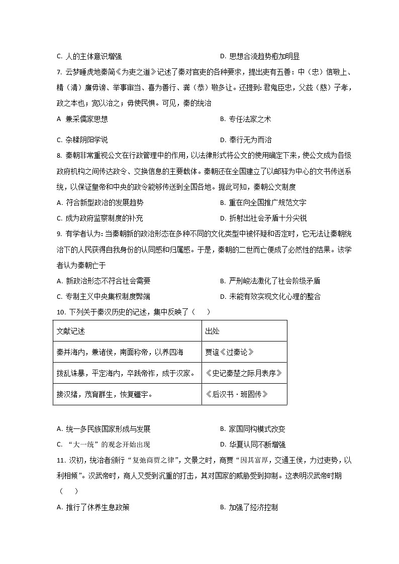 2023晋城一中高一上学期第三次调研考试历史试题含解析02