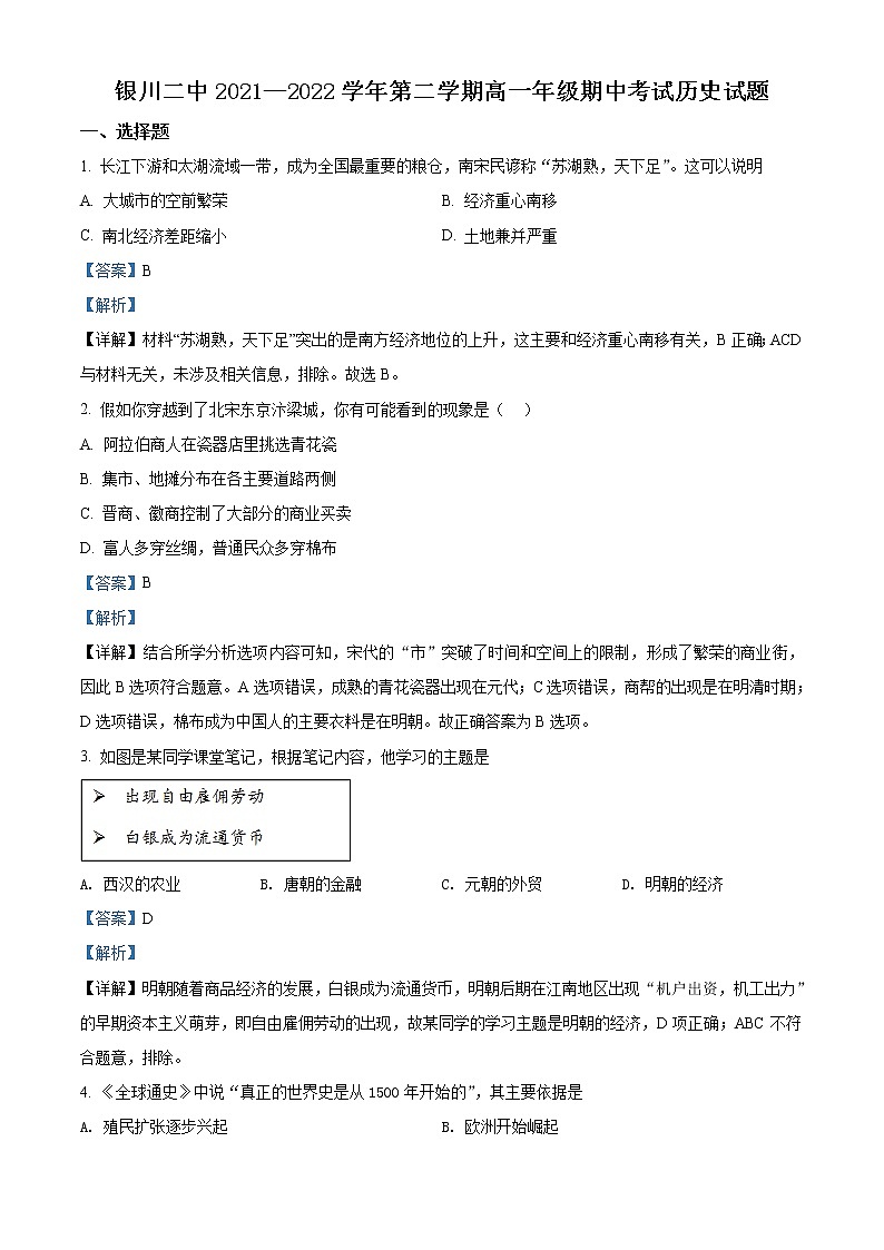 2022银川二中高一下学期期中考试历史试题含解析01