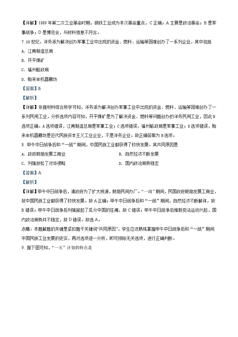 2022银川二中高一下学期期中考试历史试题含解析03