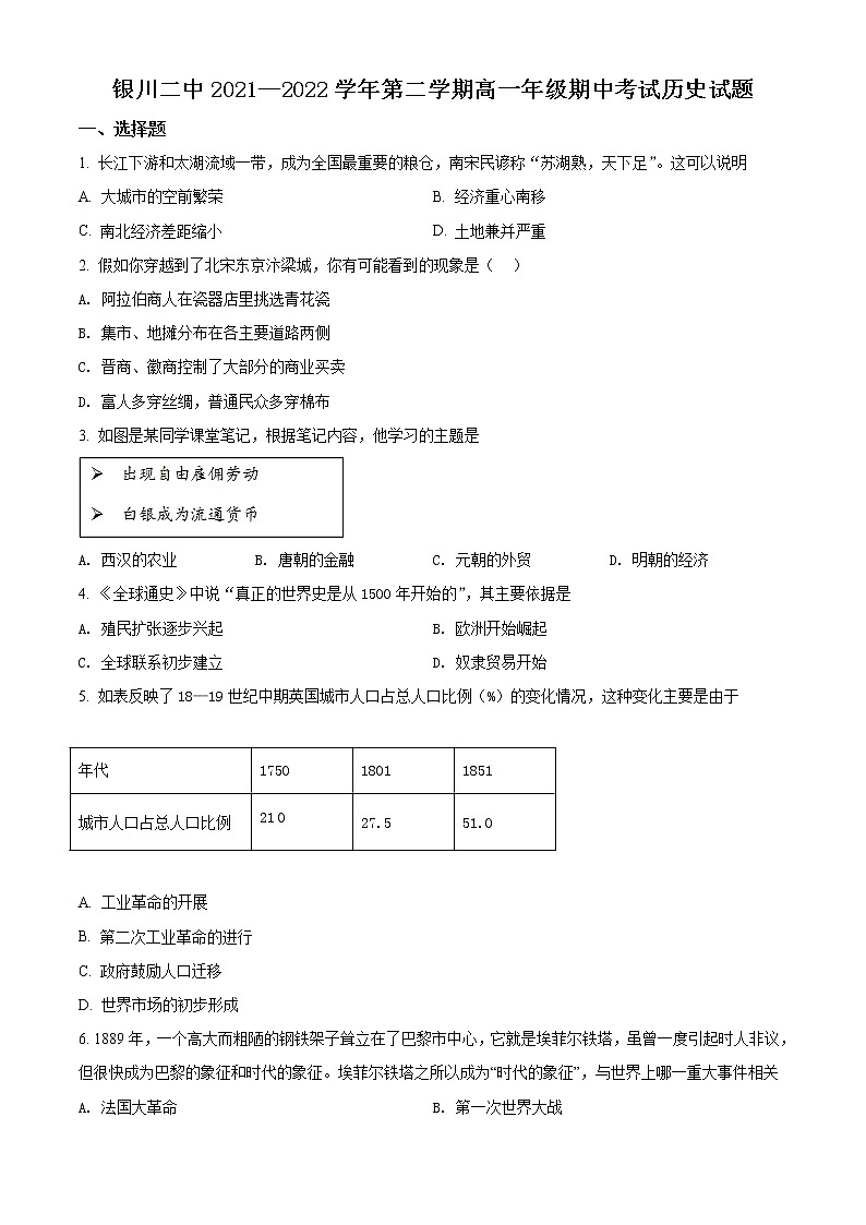 2022银川二中高一下学期期中考试历史试题含解析01