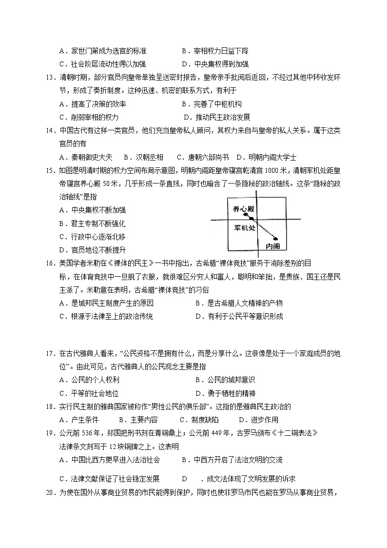 2021银川一中高一上学期期中考试历史试题含答案第3页