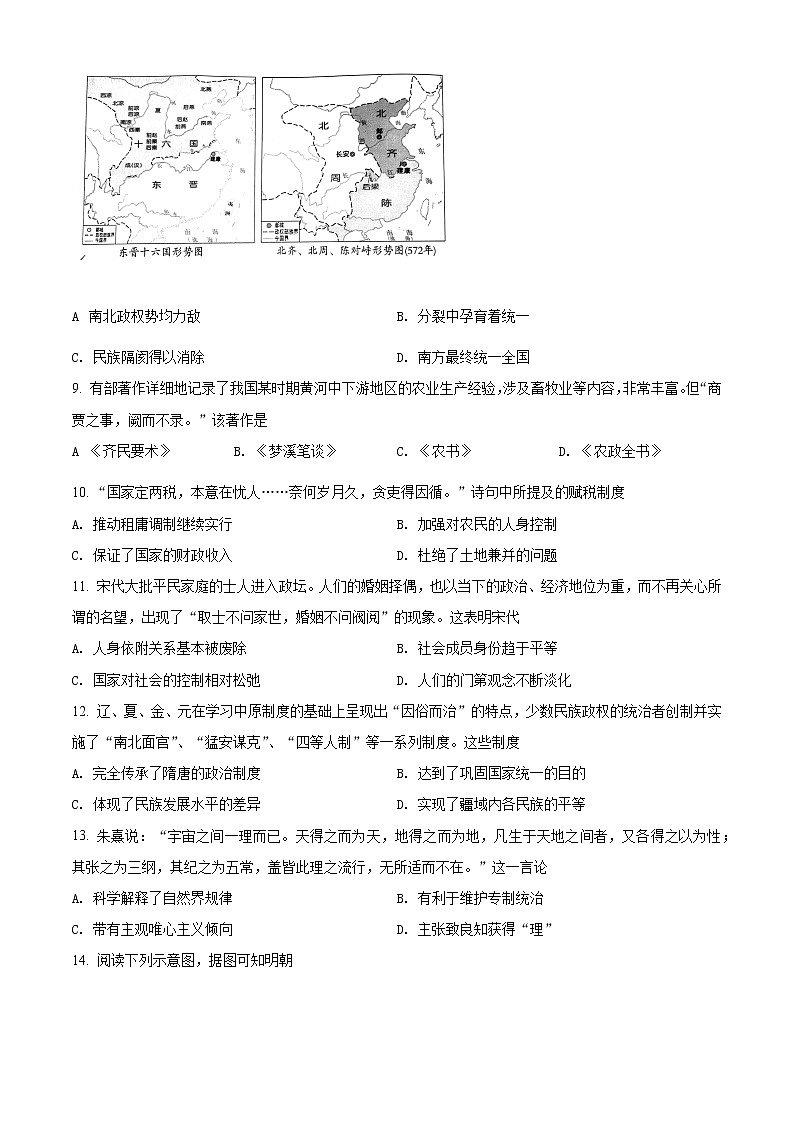 2022连云港东海县高一上学期期中考试历史试题含答案03