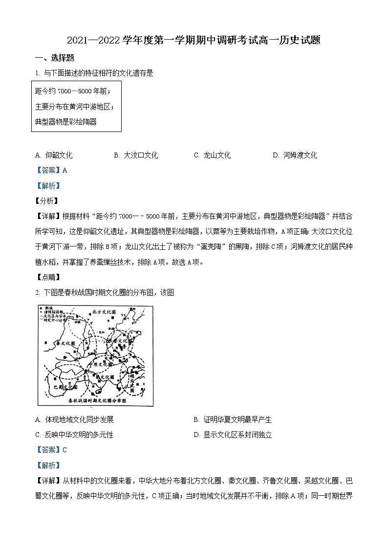 2022连云港东海县高一上学期期中考试历史试题含答案01