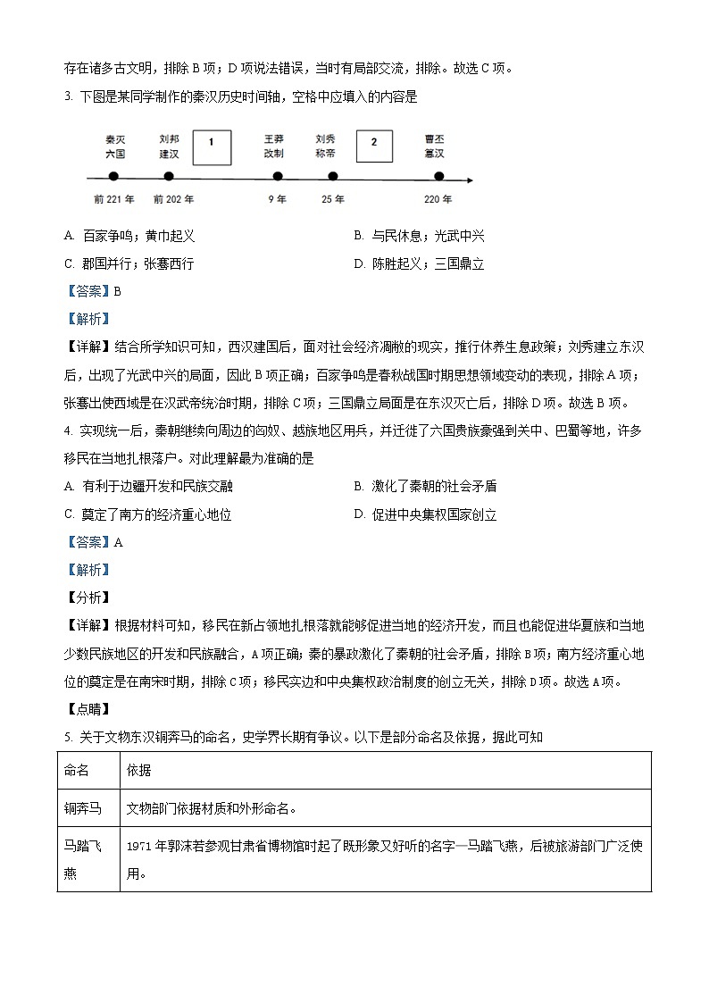2022连云港东海县高一上学期期中考试历史试题含答案02