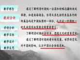 纲要上 第四单元 明清中国版图的奠定与面临的挑战 说课课件
