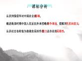 纲要上 第五单元 晚清时期的内忧外患与救亡图存 单元设计课件