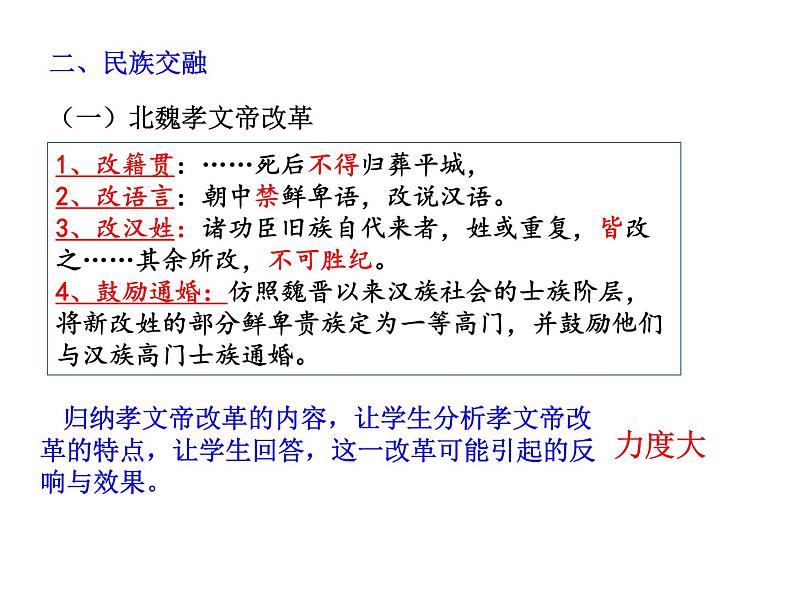 纲要上第二单元 三国两晋南北朝的民族交融与隋唐统一多民族封建国家的发展 课件08