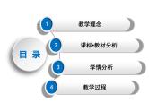 纲要上第二单元 三国两晋南北朝的民族交融与隋唐统一多民族封建国家的发展 说课课件