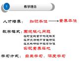 纲要上第二单元 三国两晋南北朝的民族交融与隋唐统一多民族封建国家的发展 说课课件