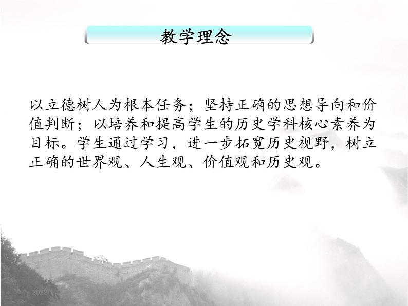 纲要上第四单元 明清中国版图的奠定与面临的挑战 说课课件第3页