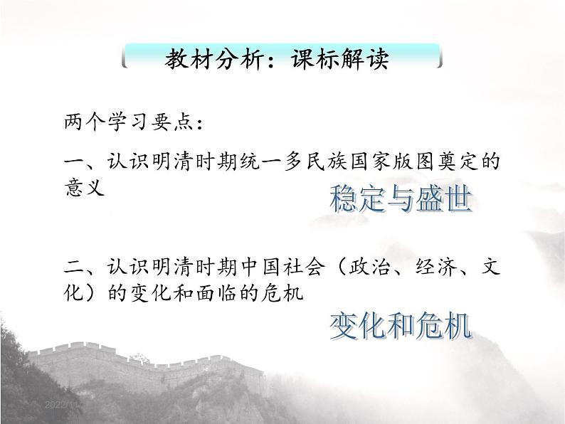 纲要上第四单元 明清中国版图的奠定与面临的挑战 说课课件第6页