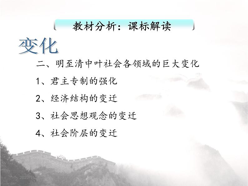 纲要上第四单元 明清中国版图的奠定与面临的挑战 说课课件第8页