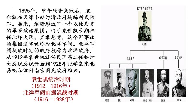 第20课北洋军阀统治时期的政治、经济与文化课件高中历史统编版必修中外历史纲要上册 (3)第3页