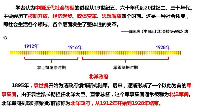 第20课北洋军阀统治时期的政治、经济与文化课件高中历史统编版必修中外历史纲要上册 (3)第4页