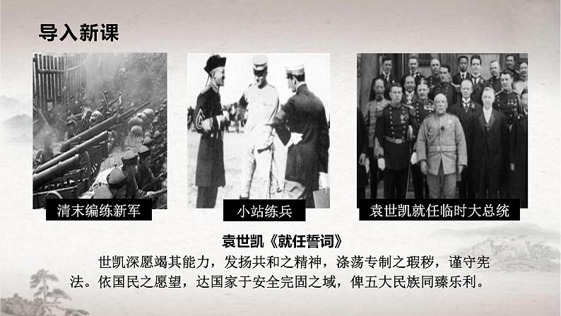 第20课北洋军阀统治时期的政治、经济与文化课件高中历史统编版必修中外历史纲要上册 (2)05