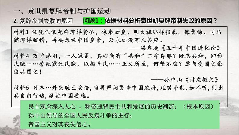 第20课北洋军阀统治时期的政治、经济与文化课件高中历史统编版必修中外历史纲要上册 (2)08