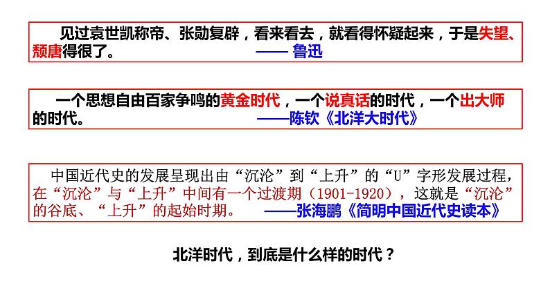 第20课北洋军阀统治时期的政治、经济与文化课件高中历史统编版必修中外历史纲要上册 (4)第3页