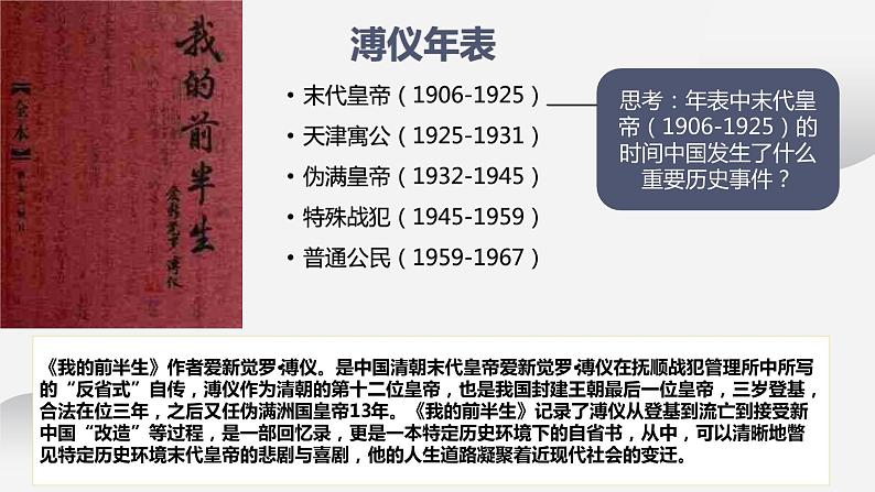 第20课北洋军阀统治时期的政治、经济与文化课件高中历史统编版必修中外历史纲要上册 (8)03