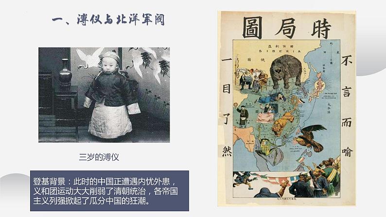 第20课北洋军阀统治时期的政治、经济与文化课件高中历史统编版必修中外历史纲要上册 (8)04