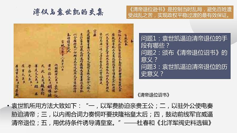 第20课北洋军阀统治时期的政治、经济与文化课件高中历史统编版必修中外历史纲要上册 (8)05