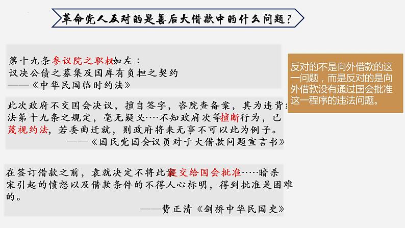 第20课北洋军阀统治时期的政治、经济与文化课件高中历史统编版必修中外历史纲要上册 (8)08